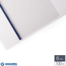 A4 스틸 열제본표지 6mm 청색 100매 제안발표 제본용