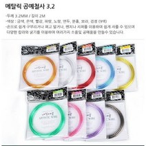 포비월드 메탈릭공예철사 3.2mm, 파랑, 4개