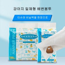 강아지 일체형 배변봉투 티슈와 비닐백을 한장으로 2in1 애견 산책 똥봉투 매너풉백 50매/100매/200매, 50매