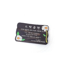 나무간판 수목장명패 나무비목 수목장팻말 25x15cm
