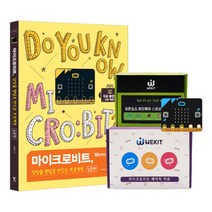 마이크로비트 상상을 현실로 만드는 프로젝트 입문편 + 베이직 키트 + 스타터 키트 세트 (마스크제공), 단품