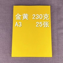 단단한 예술 홍보문 우드락, T11-230그램 골드 A3크기 25장꾸러미