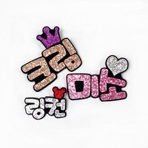 더제이핸즈 2글자 반려동물 예쁜 이름핀 샤이닝 네임핀, 로즈골드(퍼플왕관)+2글자+L(가로7CM), 1개