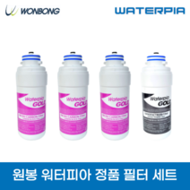 원봉 워터피아 정품 인터록형 필터 WFP-2320 2330 3040 WHP-2360 2330 2310 3000 3010 3020, 나노팩트플러스 필터(2단계)