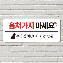 DAYA 붙이는 매장 안내판 문 사무실 문패 팻말 표지판 포맥스인쇄 현판 훔쳐가지마세요, 19. 자가격리중