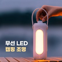USB 무선 휴대용 야외 캠핑 랜턴 충전식 LED 접이식 텐트 감성 조명 아웃도어 손전등 차박 후레쉬 낚시 등산, 화이트