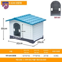 하우스 야외 실외 강아지집 대형견집 개집 예쁜, [라지] 블루 424S 컬렉션 추가 구매 증정, 문짝이 없다