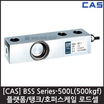 [CAS] BSS-500L(500kgf) 로드셀 / 탱크 호퍼 플랫폼