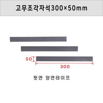 고무자석 스티커자석 고무조각자석 전단지자석 두께2mm가로300mm세로50mm, 두께2mm_ 300mmX50mm