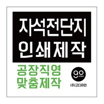 자석스티커 자석메뉴판 자석전단지 자석홍보물, 1000개, 90x130