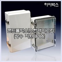 DS-AG-025 300X400X150 방수지원 IP66 보관 함체, 본상품선택