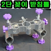 민물낚시 받침대 낚시대 받침틀 낚시의자 낚싯대 거치 고정 연결대 브라켓, 2단 꽂이받침틀