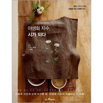 웅진북센 야생화 자수 시가 되다, One color | One Size