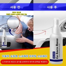 1 1자동차 도장면 스크래치 리무빙 스프레이 자동차 스크래치 제거제100ml/병, 자동차스크래치 스프레이100ml *2병