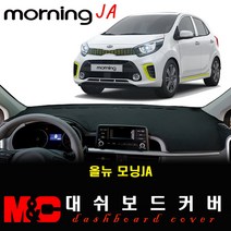 2020 올뉴모닝JA 대쉬보드커버-논슬립 썬커버 (옵션선택필수), [부직포원단] 레드라인, 기아