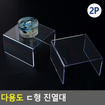 투명아크릴 ㄷ자 진열대 진열받침대 아크릴진열, 1개