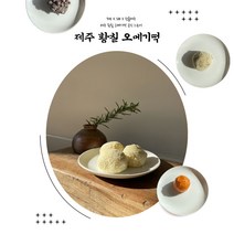 제주황칠오메기떡 단호박 30개입 설날 추석 선물세트 오메기떡세트, (단호박)30개