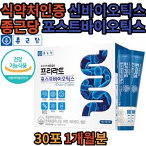 종근당 우리가족 장건강 프리락토 포스트바이오틱스 신바이오틱스 모유유래 유산균 건강 기능 식품 식 약 처인증 가루 분말 파우더 간편 스틱 먹기편한 아연 비타민D 셀렌 항산화