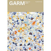 감 매거진(GARM Magazine) 6-바닥재(건축재료처방전), GARMSSI