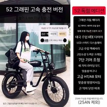 super73 전기 자전거 이륜 동력 전동보조 배터리 바이크 전기자전거 지디 엑스라이더, 50아, S2에디션/삼성 배터리등