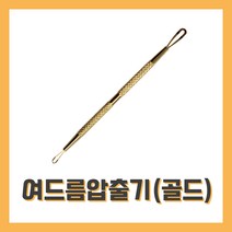 [벨라드뽀] 여드름압출기 코메도 블랙헤드 피지제거