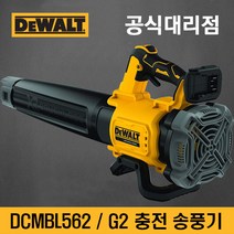 [디월트] 20V MAX XR 브러쉬리스 (G2) 충전 송풍기 베어툴 DCMBL562N