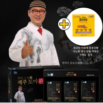 김오곤원장 제주 토마환 말뼈환 건강환 + 큐코민 아침에 동충강황 나노화 수용성 액상 강황 커큐민 증정, 3g*30포*3EA (90포)