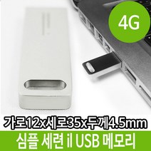 트레이드몰▶매머드 USB 메모리 4G 알루미늄 세련 선물 로고 단체 스틱USB 외장형 4기가 4가 용USB 선물용 판촉USB 4가USB◀트레이드몰, ◀트레이드몰▶
