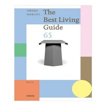 유니오니아시아 더 베스트 리빙 가이드 The Best Living Guide 65