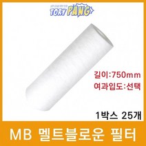 산업용필터 MB 멜트블로운 뎁스필터 750mm 1박스25개, 상세설명 참조, 10마이크론