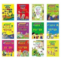 서원도서 초등전학년 초등학생이 꼭 읽어야할 가장 시리즈 재미있는 무서운 베리베리굿 미국교과서 영국교과서 독일교과서 일본교과서 호주교과서 특별한곤충 중국 가장우스운168, 9가지 스페인 교과서 동화/
