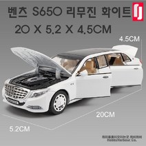 하비하버 다이캐스트 벤츠 마이바흐 S600 GT 모형 자동차 스포츠카 장식, 옵션 04번 S650 마이바흐 리무진 화이트