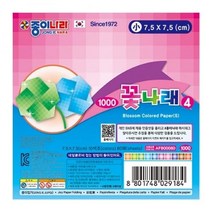 1000 종이나라 꽃나래4 소 10색 80매 7.5x7.5cm색종이 염색색종이 미술시간 종이나라 1000 꽃나래4 소 10색 80매 종이접기 두뇌발달, 본상품