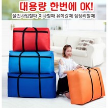 특대형 수납가방 보따리가방