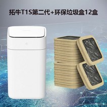 샤오미쓰레기통 리필 샤오미 주방 휴지통 자동밀봉 슬림쓰레기통 자동 스마트 밀봉 쓰레기통 센서휴지통, T1S2세대화이트+12박스 친환경 휴지통