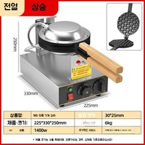 홍콩와플기계 온도조절 만드는 와플머신 미니, 강화-전기-베어메탈