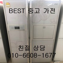 중고냉장고 엘지디오스냉장고 엘지디오스양문형냉장고 686L