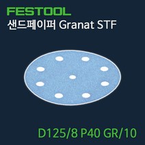 페스툴 샌드페이퍼 Granat STF D125 8 P40 GR10 (497145)