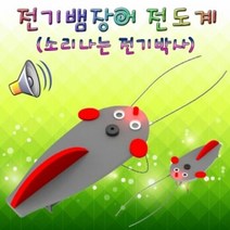 혼합 전기뱀장어 전도계 (LED부저) (1인용), 단품