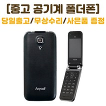 SK 인터넷안되는 미니멀폴더 중고 폴더폰 공기계 삼성 SHW-A300S 폰싸몰, 블랙, 중고-SK 미니멀폴더 B급