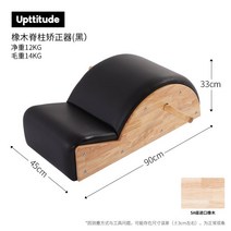 가정용 필레테스 대기구 스파인코렉터 홈트 스트레칭 바렐 체어 소도구 홈필라테스 아크바렐, 오크척추교정기블랙