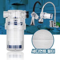 주방 가정용 지하수 수도필터 세면대 물정수 주방연수기 주방싱크대필터 수돗물정수필터, 코브라용