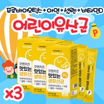 키즈유아유산균 프로바이오틱스 3박스 셀렌 아연 비타민D 어린이유산균추천 키즈프로바이오틱스 아기유산균 초등학생유산균 아이들유산균 애기유산균