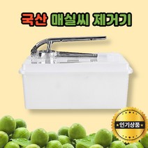 매실씨빼는기계 국산 정품 스텐날 씨제거기 + 제거기통 세트 (특허출원), ( 1+1) 씨빼는기계 + 전용통세트