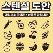 베이킹툴 라떼아트 베이커리 스팀피쳐 스텐실 쿠키툴 초대형11cm 도안세트(6개입) x 2set, 12장, E01 과일채소 모여라 + E02 상큼한 과일나라