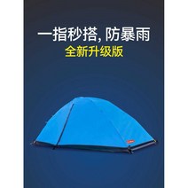 1인용 경량 원터치 백팩킹 텐트 간이 경량텐트 백패킹, 상세 페이지 참고, (Golden Quicksand)