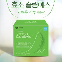효소슬림 효소 슬림 에스 3g x 60포 아밀라아제 프로테아제 365과채 발효 효소 분말 프락토올리고당 프리미엄 원료 외식 과식 회식후 장건강 케어, 3g x 60포 5박스