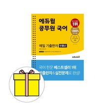 2023 초등 임용고시 대비 모의고사 튼실튼실, 검정, 코일링추가[본권 해설]2권으로