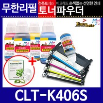 CLT-K406S C/M/Y 리필토너 CLP-362 363 364 365 당일발송, 파우더, 노랑