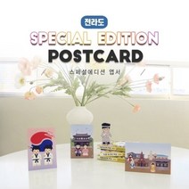 전라도엽서_28종_너울나비_역사 동화 인물 체험 여행_같이만나러가요, 해당 상품 선택하기
